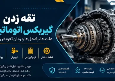 تقه زدن گریبکس